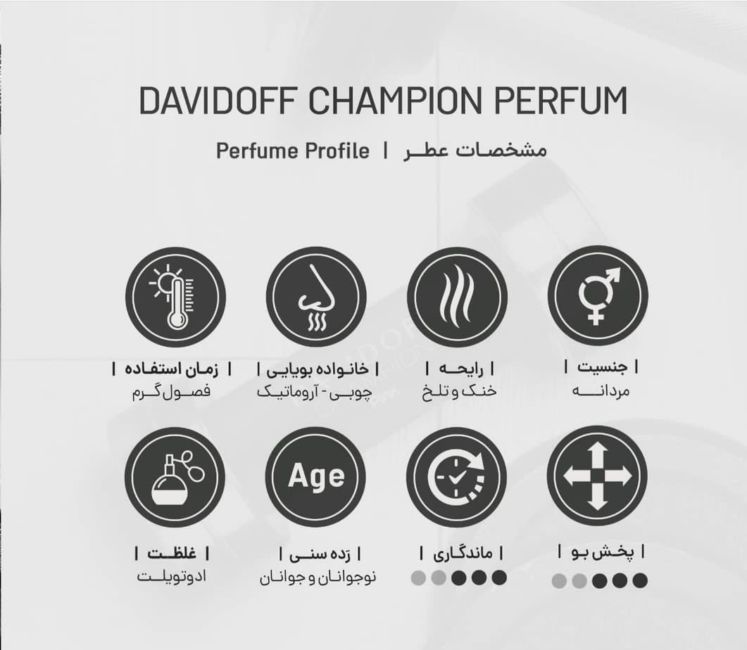 ادو پرفیوم مردانه اسکلاره مدل Davidoff Champion حجم 90 میلی لیتر